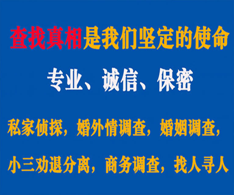 老城私家侦探哪里去找？如何找到信誉良好的私人侦探机构？